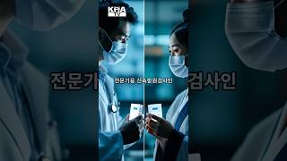뒤집힌 판결! 한의사 코로나19 검사 최종 결론은?