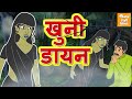    hindi kahaniya  moral stories for children l hindi cartoon l toonkids hindi