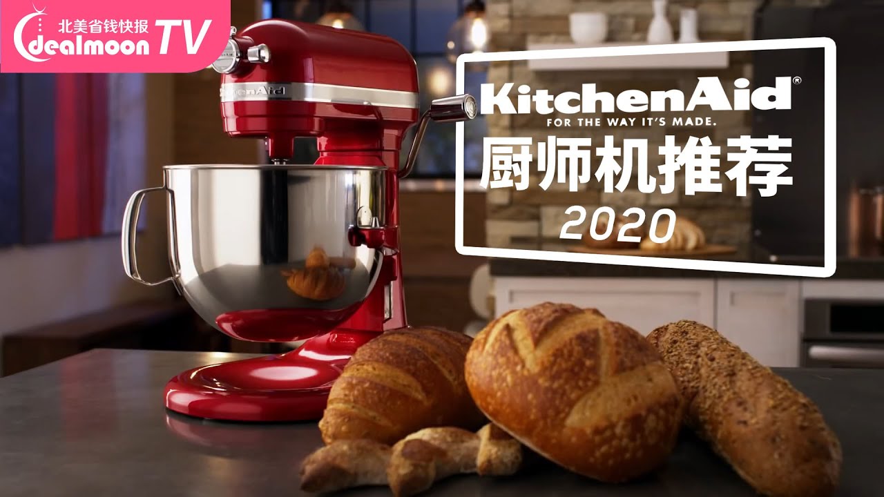 宅家烘焙!KitchenAid厨师机攻略!揉面团, 打发蛋白,奶油轻松搞定! - YouTube