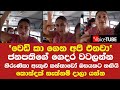 'වෙඩි කා ගෙන අපි එනවා'  ජනපතිගේ නිවස වටලන්න හිරුණිකා ඇතුළු කන්තාවෝ  බසයකට නඟියි