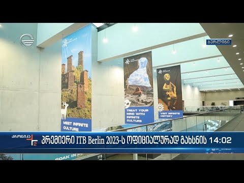 პრემიერი ITB Berlin 2023-ს ოფიციალურად გახსნის2