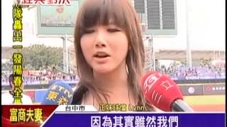20130302-三立新聞-經典賽開打 3正妹球僮超吸"睛"