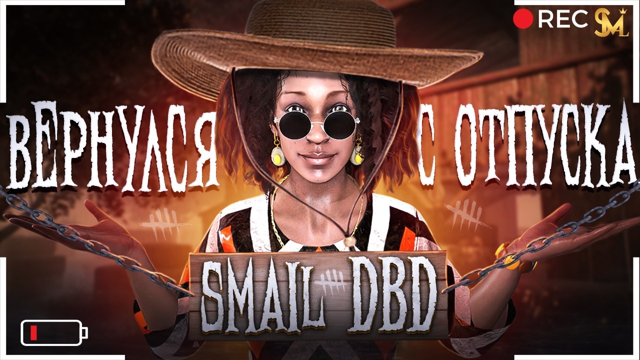 АЧААА ДЕЛАЕМ С ПОДПИСЧИКАМИ в DEAD BY DAYLIGHT стрим 2