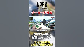 【 APEX 】チーターが味方に来てしまった…こんな時みんなはどう思う？【 のったん エペ解説 】 #apex #エペ #のったん #apexlegends #エペ解説