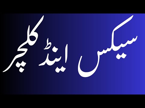 How To Pronounceسیکس اینڈ کلچر Perfectly How To Speak سیکس اینڈ کلچر