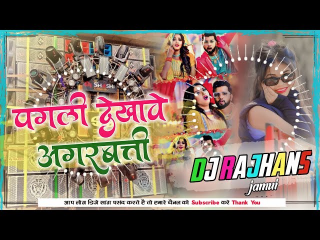 Pagli Dekhabe Aagarbatti Neelkamal Singh Bhojpuri Dance Mix Dj Rajhans Jamui class=