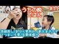 【ワンオペごはん】風邪気味息子に優しいごはんを提供する優しいお母さんのごはん動画。茶碗蒸し上手く出来過ぎて調子乗らせて❤️