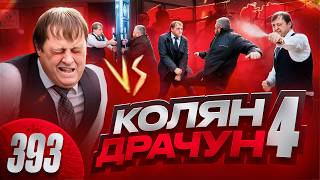 Я вас бить буду / Отморозок залил всех газом / Драка с быдлом