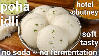 Instant Super Soft Poha Idli Recipe - No Soda, No Fermentation Instant Avalakki Idli Recipe