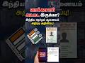 SIR வாக்காளர் தேர்தல் ஆணையம் அதிரடி | voter id update in tamil | voter id latest news tamil