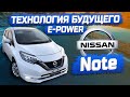 Привезли два Nissan Note E-POWER MEDALIST.Разгон до 100.Быстро и экономично.