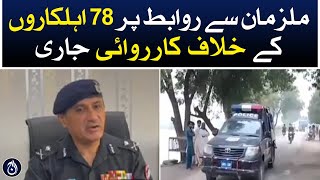 Proceedings against 78 officials for their links with the accused: IG Sindh - Aaj News