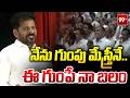 నేను గుంపు మేస్త్రీనే.. ఈ గుంపే నా బలం! | CM Revanth Reddy | Insurance to Govt Employees
