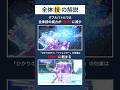 【全体技の解説】今日から始めるダブルバトル講座! #shorts #ポケモン