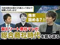 元総合商社社員は25歳という若さでなぜ転職したのか？（三菱商事/伊藤忠商事/住友…