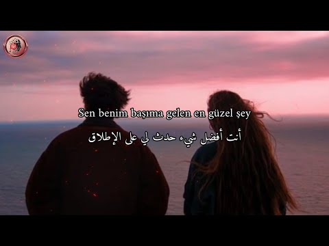 اجمل اغنية تركية ( أنت افضل شيء حدث لي على الإطلاق ) Koyu - Sen Benim Başıma Gelen En Güzel Şey