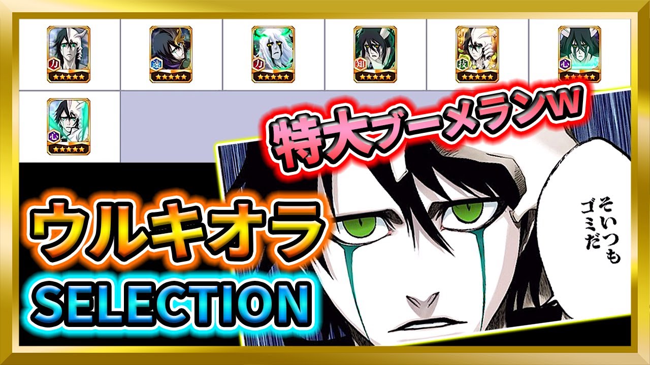 無課金ブレソル】ちょっと待って！引く前にこの動画を確認した方がいい