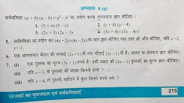 कक्षा 7 गणित अभ्यास 8g यूपी बोर्ड | class 7 maths exercise 8g upboard | class 7 exercise 8g