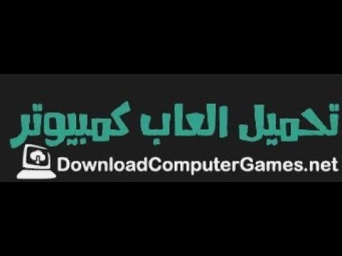 تحميل ألعاب كمبيوتر موقع رائع