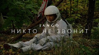 Jango - Никто не звонит