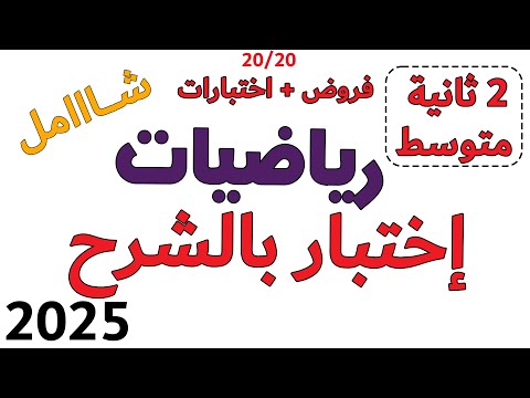 اختبار الرياضيات الفصل الاول الثانية متوسط مراجعة الهندسة التناظر المركزي خطوة بخطوة خطوة التعلمية