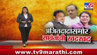 tv9 Marathi Special Report | धाराशीवची जागा गेल्याबद्दल सावंत अजूनही नाराज? पाहा स्पेशल रिपोर्ट