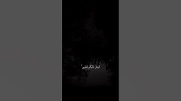 {كُلُوا مِن طَيِّبَاتِ مَا رَزَقْنَاكُمْ وَلَا تَطْغَوْا فِيهِ } [طه : 81]القارئ عمر ضياء