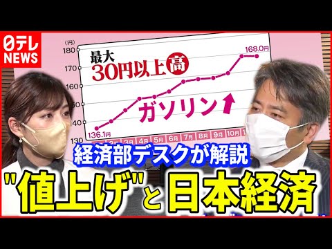 【解説】相次ぐ"値上げ"…日本経済の現状と今後は？