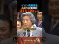 ㊗️90万再生!【小泉純一郎】岡田克也を盛大に煽り散らしてブチギレさせるw #政治 #国会 #自民党 #立憲民主党 #中国 #小泉進次郎