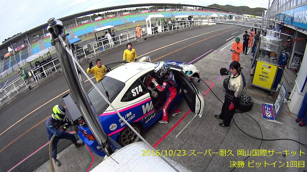 161023 スーパー耐久 岡山国際サーキット 決勝