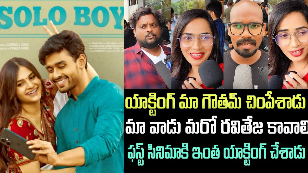 Solo boy Movie Reviews| Public talk| teastyteja| Review| Gautham krishna| Solo boy