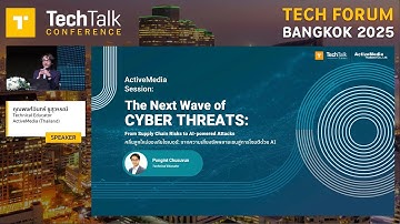 คลื่นลูกใหม่ของภัยไซเบอร์ – จากความเสี่ยง Supply Chain สู่การโจมตีด้วย AI