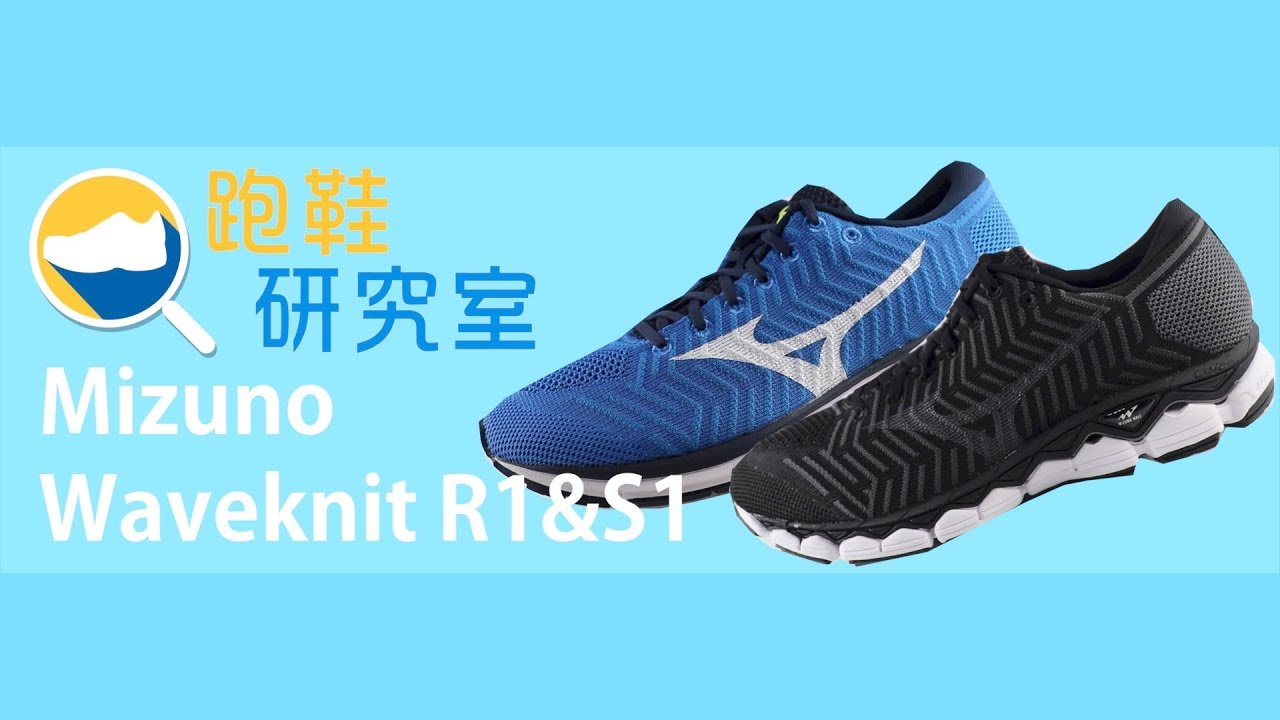 mizuno wave knit r1