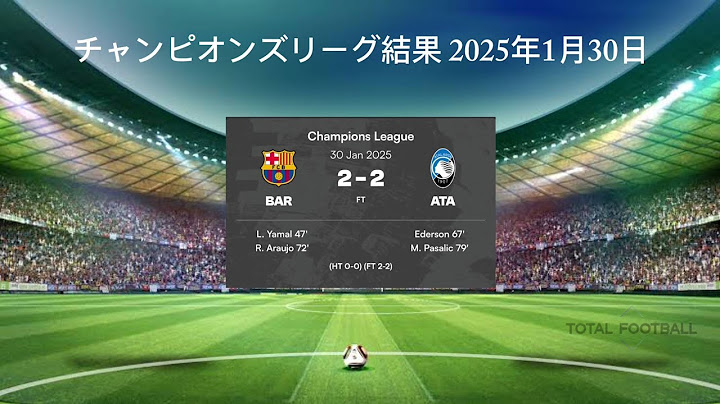 昨夜のチャンピオンズリーグ結果 - バルセロナ vs アタランタ - UCL 2024/2025 リーグフェーズ第8週