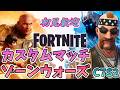 100円らがzw【フォートナイト】1308　Fortnite　カスタムマッチ　ゾーンウォーズ　野良スク 参加型 初見歓迎　スイッチ歓迎　女性歓迎