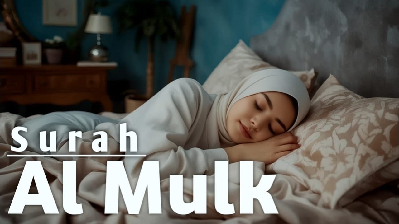 Сура Аль-Мульк — Исцеление Сердца и Ваша Защита