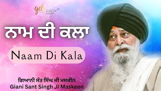 Naam Di Kala ~ ਨਾਮ ਦੀ ਕਲਾ | Giani Sant Singh Ji Maskeen Katha | Gyan Da Sagar