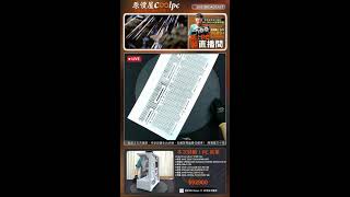 裝酷!PC直播_NO.100533(直播叛客)#CPJ1/Intel 270K Plus/微星 Z890/微星 RTX5080/微星 A13/微星 A850GL/微星 PANO 110R PZ
