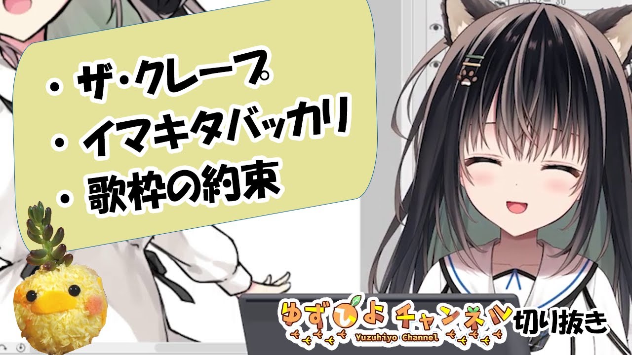 2025年の誕生日配信で雑談する柚子奈ひよ先生【ゆずひよch切り抜き】