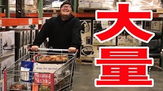 【全部巨大】コストコで大量買いしてきた