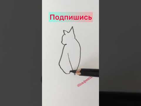 Как нарисовать кошку не отрывая руки за 10 секунд ✏️ уроки рисования