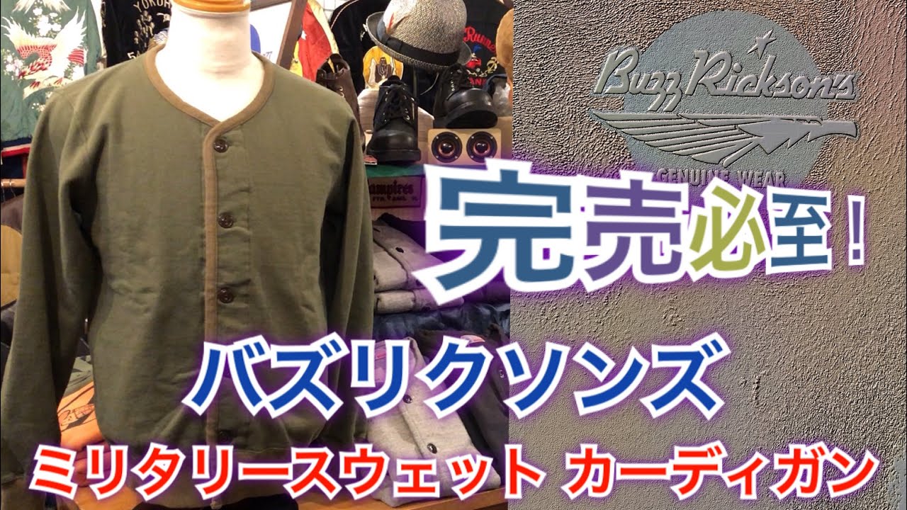 ショット カーディガン デラックスウエア バズリクソンズ AVIREX RATS