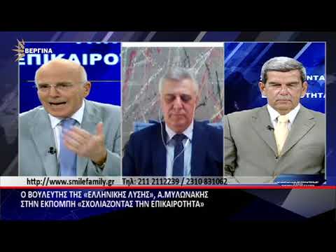 ΣΧΟΛΙΑΖΟΝΤΑΣ ΤΗΝ ΕΠΙΚΑΙΡΟΤΗΤΑ - 18/05/2020 ΜΕΡΟΣ B