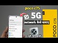 Poco c75 me 5g kaise chalye|| poco c75 5g network setting