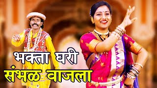 नवरात्रीचा मंडप सजला भोळ्या भक्ता घरी संभळ वाजला ►गायक - श्रावण गोंधळी No. 8888289807
