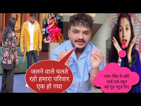 पवन सिंह के छोटे भाई रितिक सिंह ने एक बहुत बड़े गुड न्यूज़ दिए@jyotisinghvlogs886 