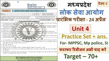 MPPSC Pre Test Series 2021/2022 | MPPSC Test paper| मध्यप्रदेश लोक सेवा परीक्षा