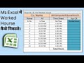 Ms excel  worked hourse   ms excel formula  alicomputereducation23