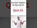 Quiz 11 I Kya aap Topper se Tez Ho? I Science Class 9 I Matter in Our Surroundings MCQ Quiz