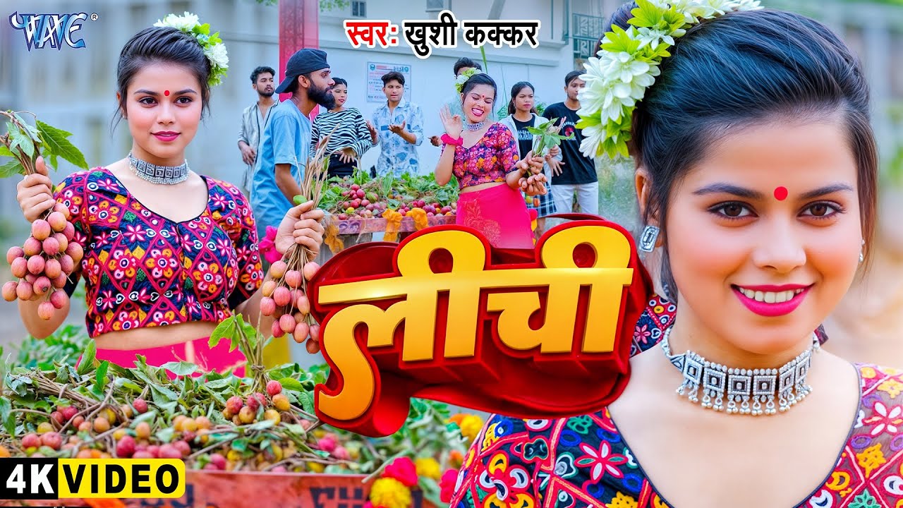 लीची